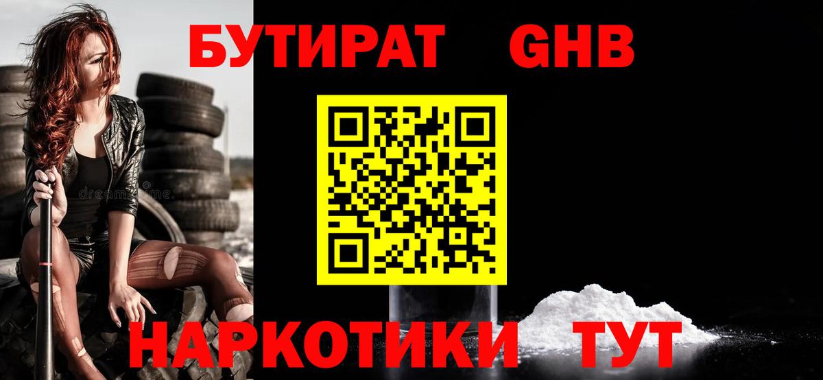 Электросталь  Бутират Butirat  Вход с VPN 