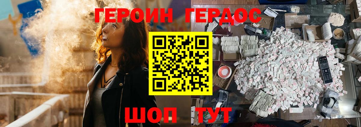 Героин Heroin Электросталь