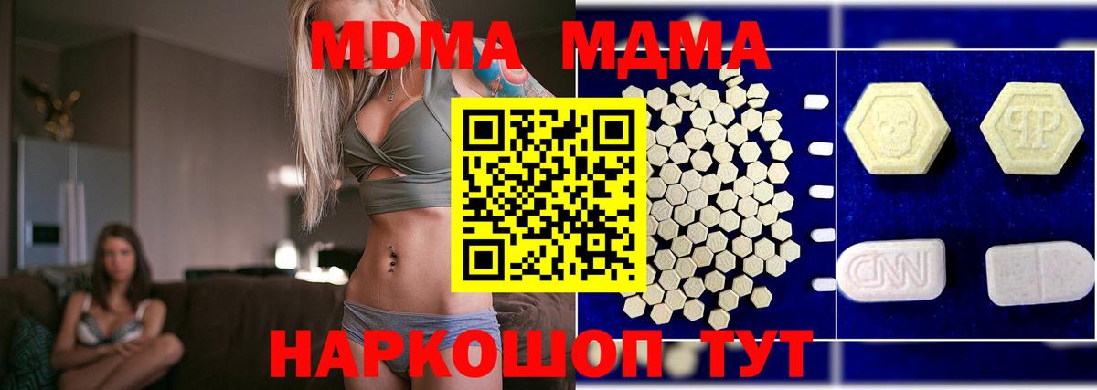МДМА Molly Электросталь