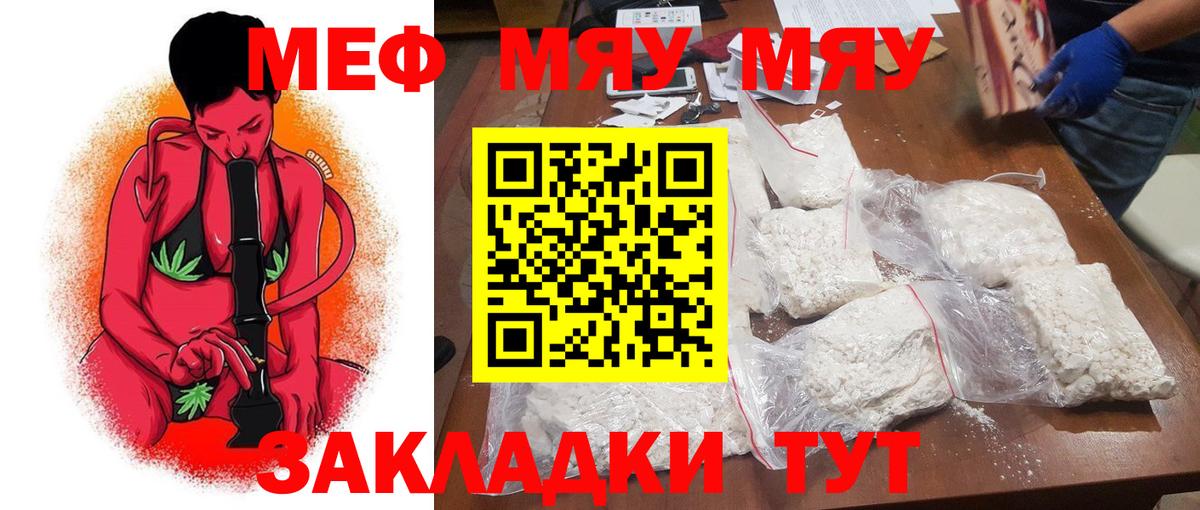 Меф  Электросталь